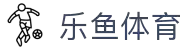 乐鱼体育下载app官网 - leyu·乐鱼(中国)
